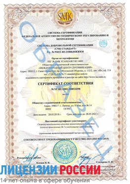 Образец сертификата соответствия Видное Сертификат ISO 9001